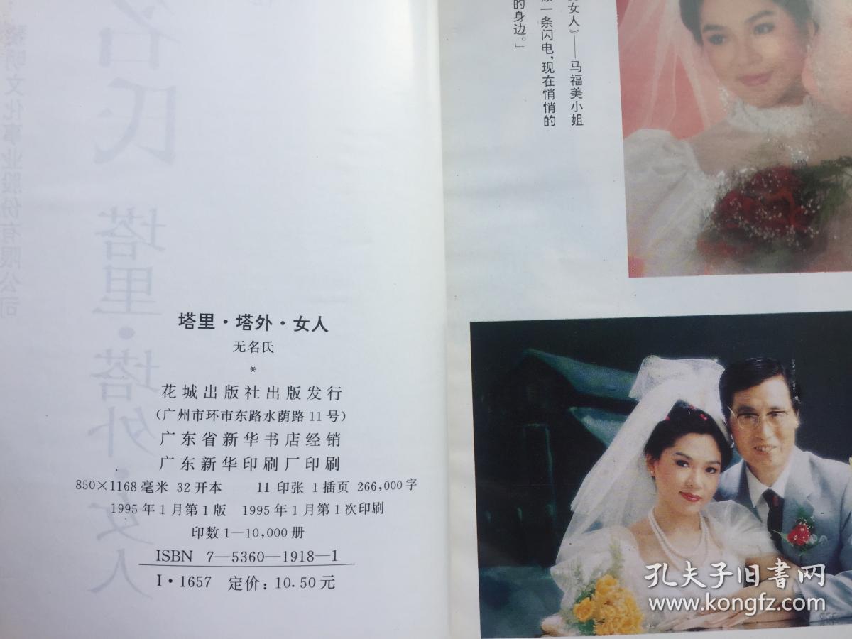 塔里的女人 北极风情画 塔里·塔外·女人【三册合售】