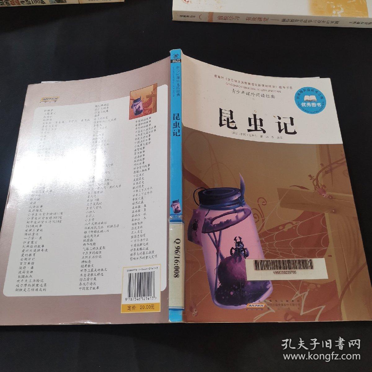 青少年课外阅读经典 昆虫记