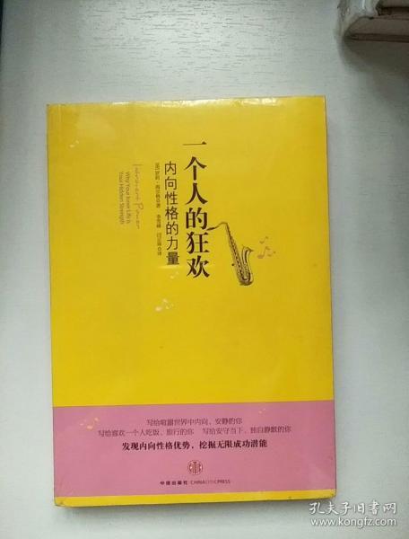 一个人的狂欢:内向性格的力量