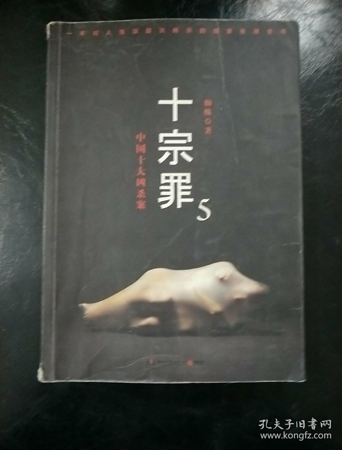 十宗罪:1-6全集