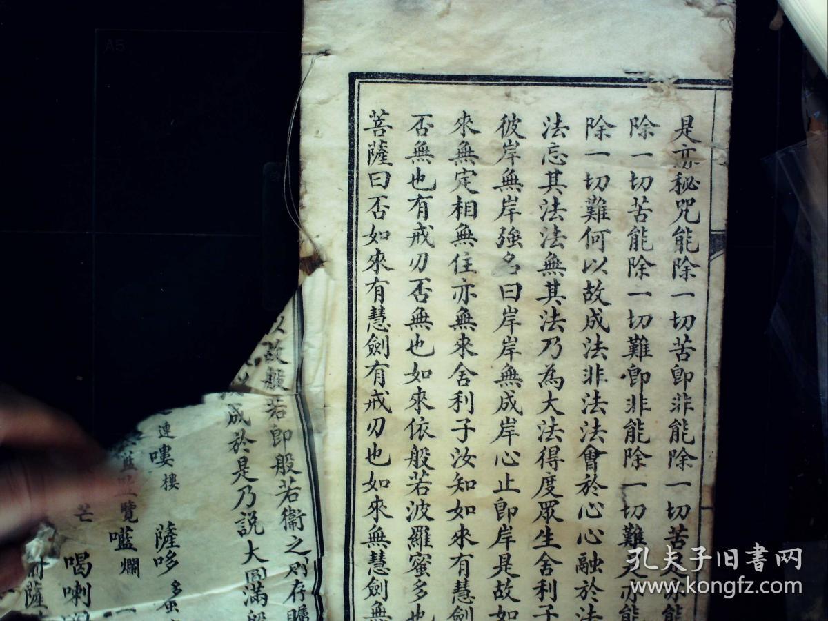 民国上海明善书局白纸精石印本:观世音菩萨大悲陀罗尼经咒(大开本线装