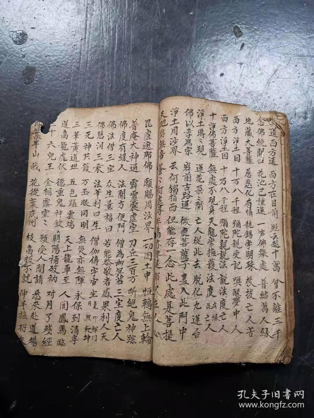 手写本经文佛教开启请圣科