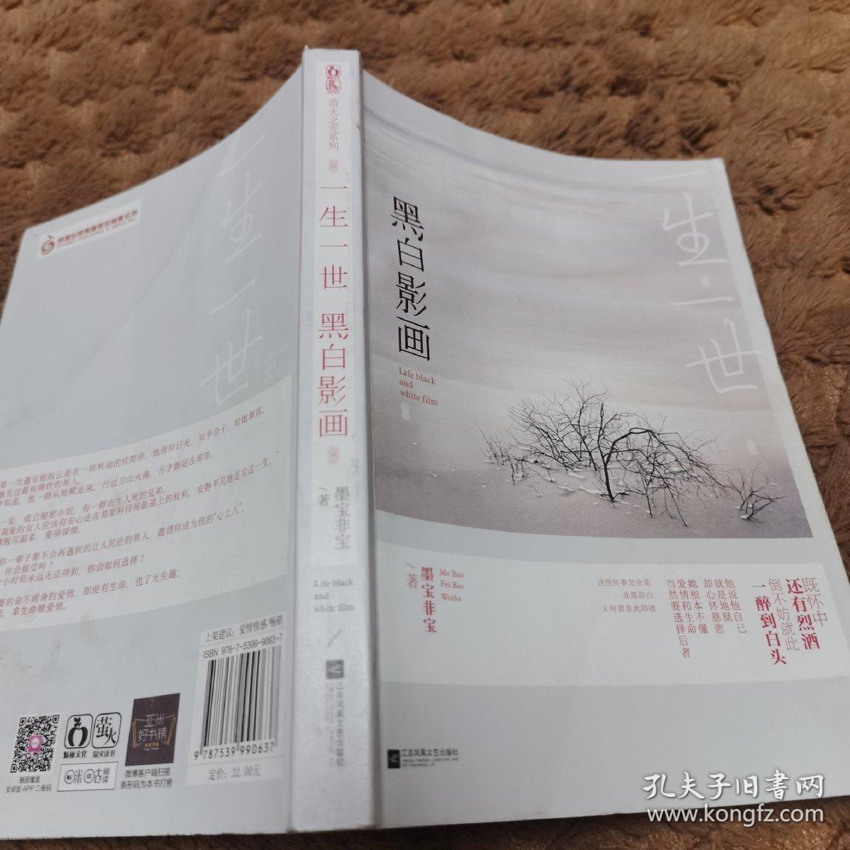 一生一世,黑白影画