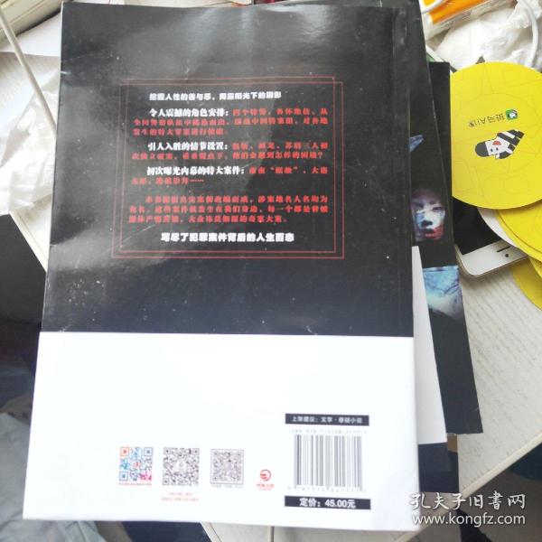 十宗罪6:本书根据真实案例改编而成.