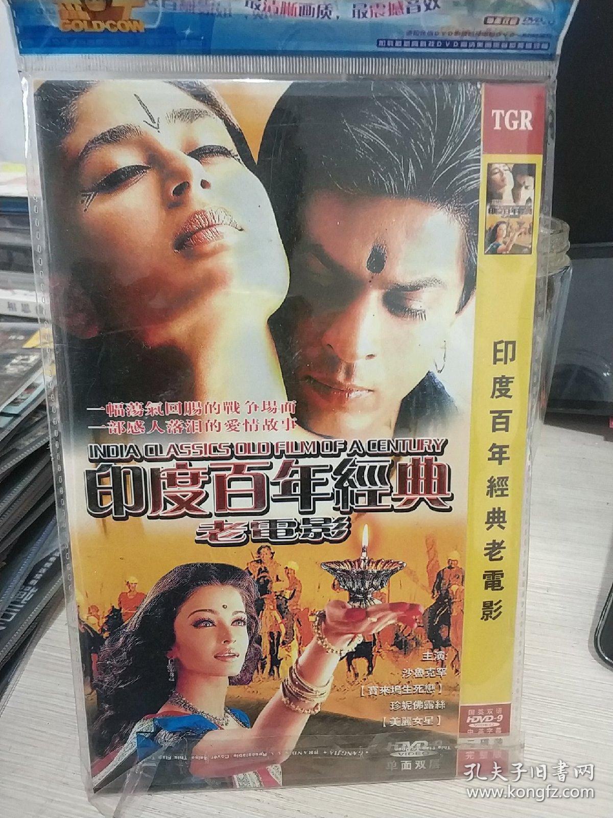 印度百年经典老电影 2碟dvd电影合集