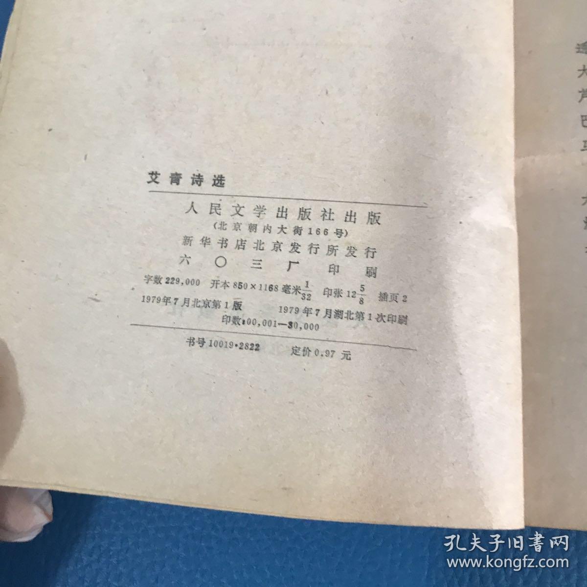 艾青诗选