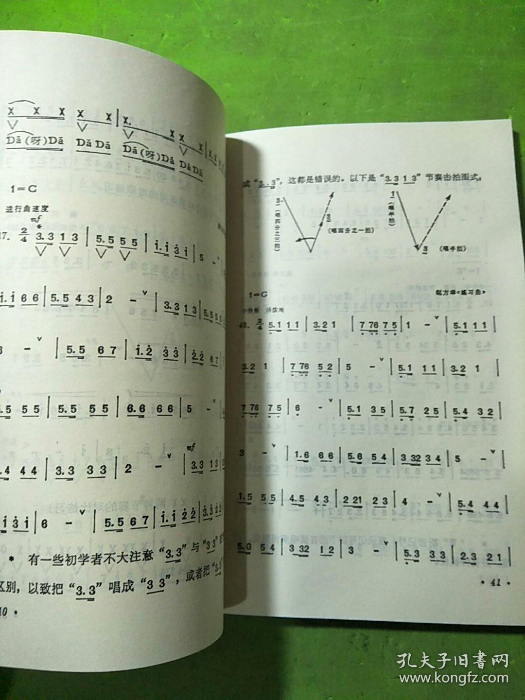 简谱视唱_赵方幸 著_孔夫子旧书网