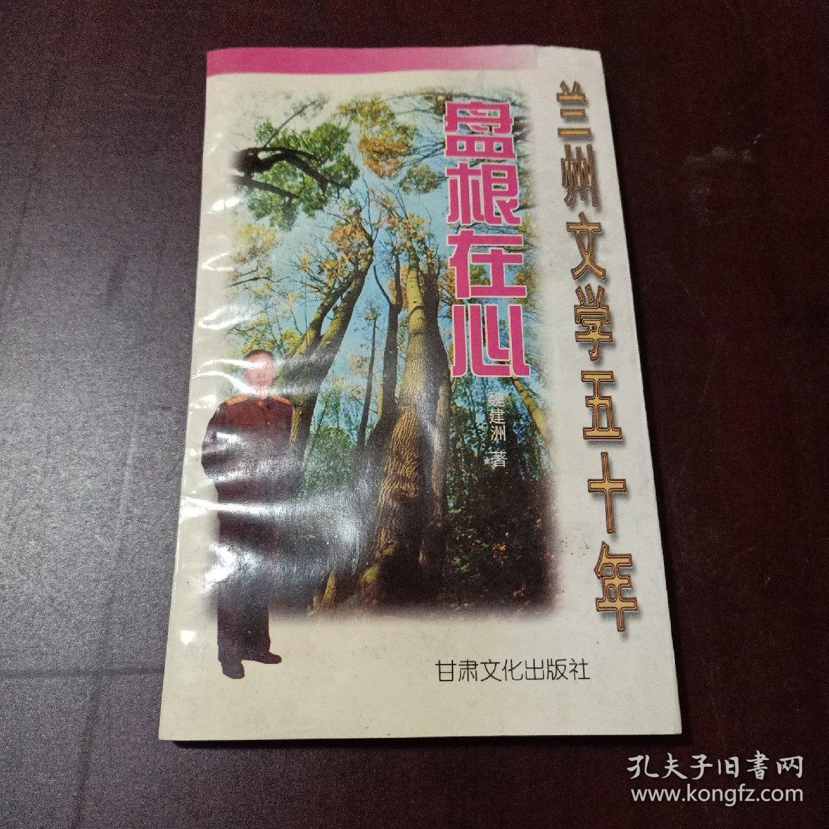 00 认证卖家担保交易快速发货售后保障 作者魏建洲 出版社甘肃文化