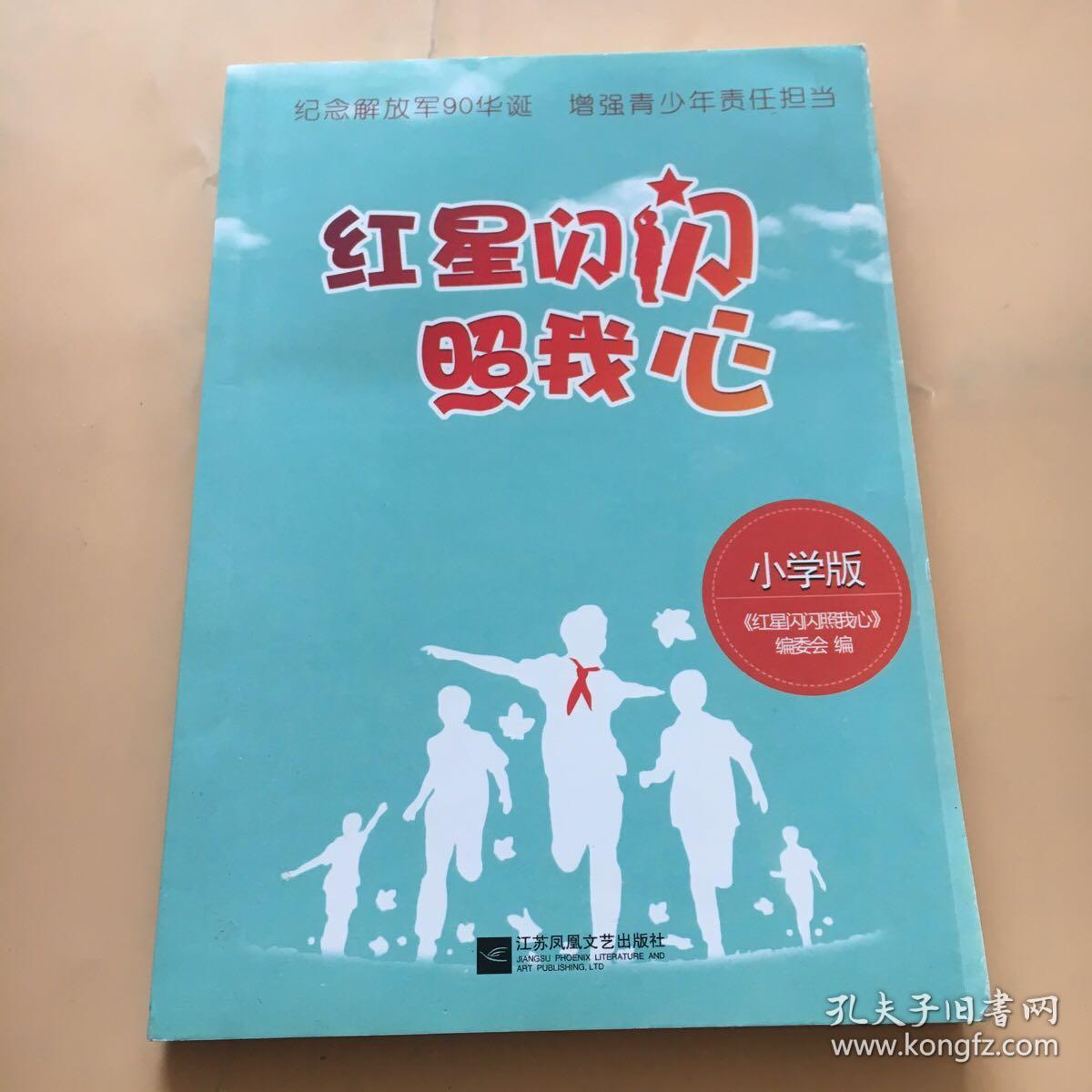 红星闪闪照我心