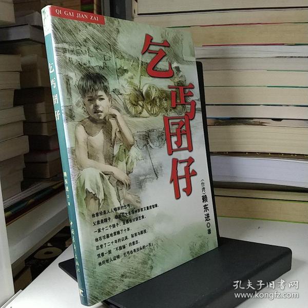 乞丐囝仔