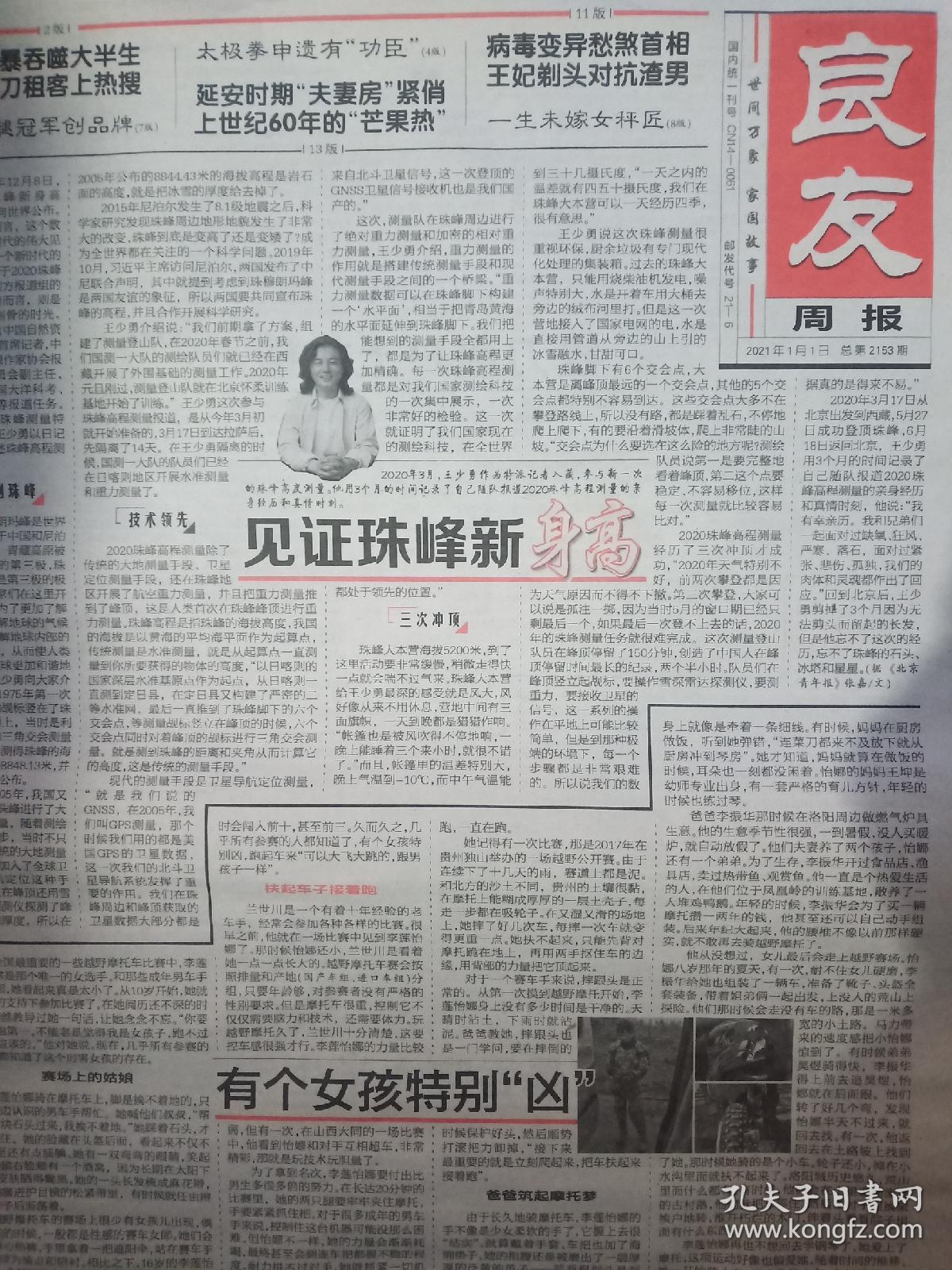 单份良友周报报纸2021年1月1日4日19日期期更新有货下单前需联系客服