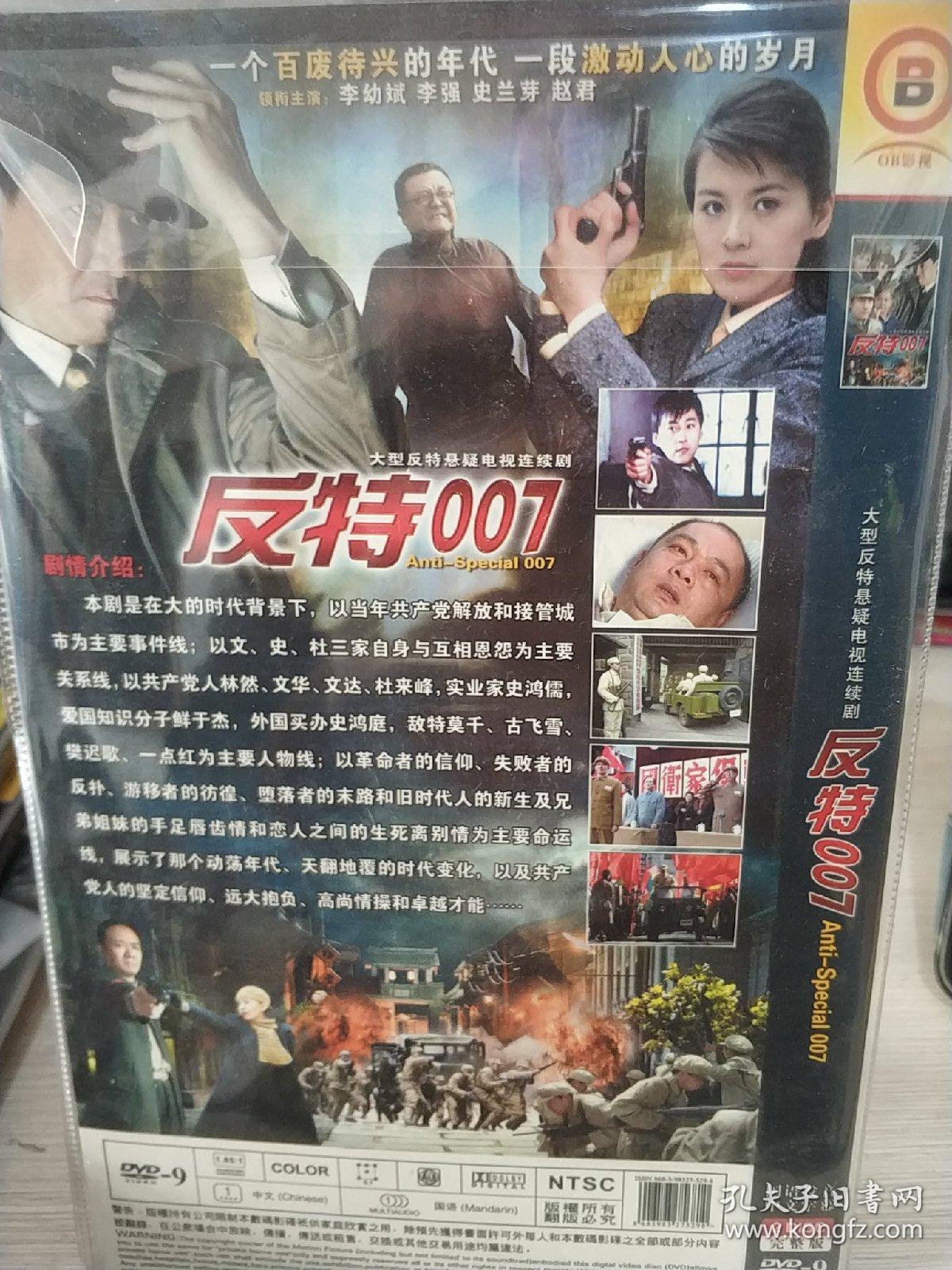 反特dvd电视剧 李幼斌