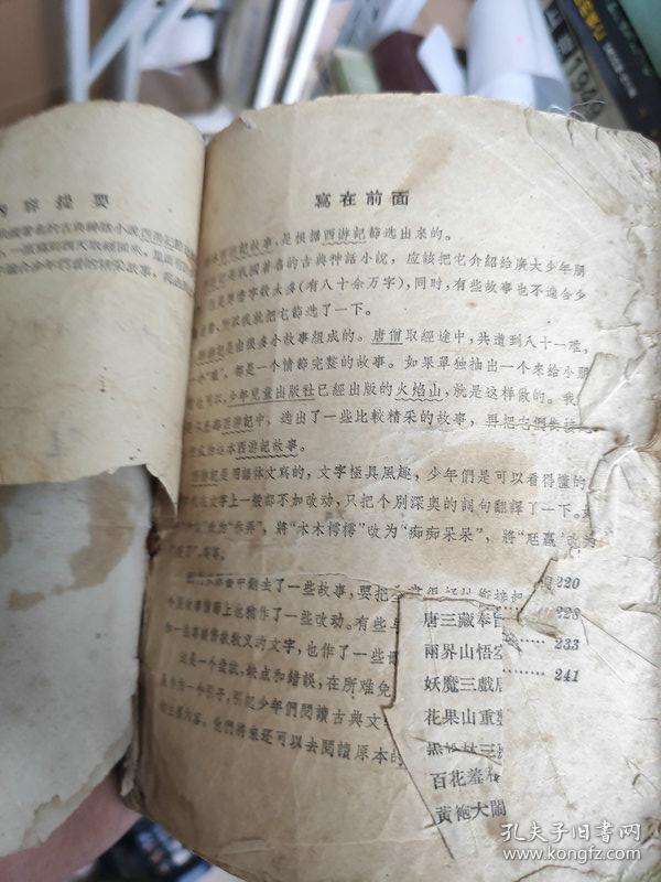 绝版60年代西游记故事