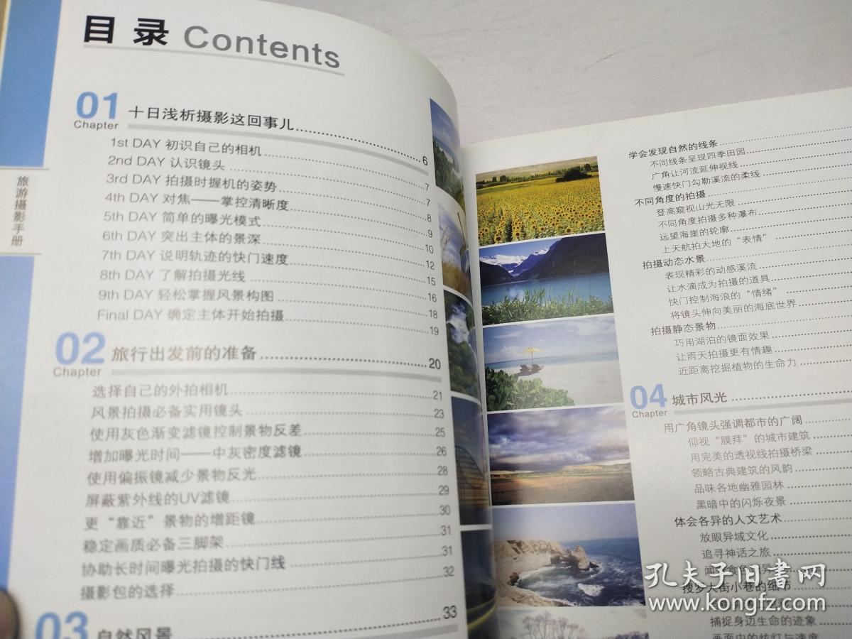 旅游摄影手册