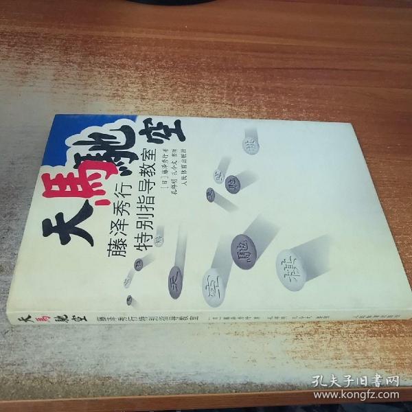 天马驰空