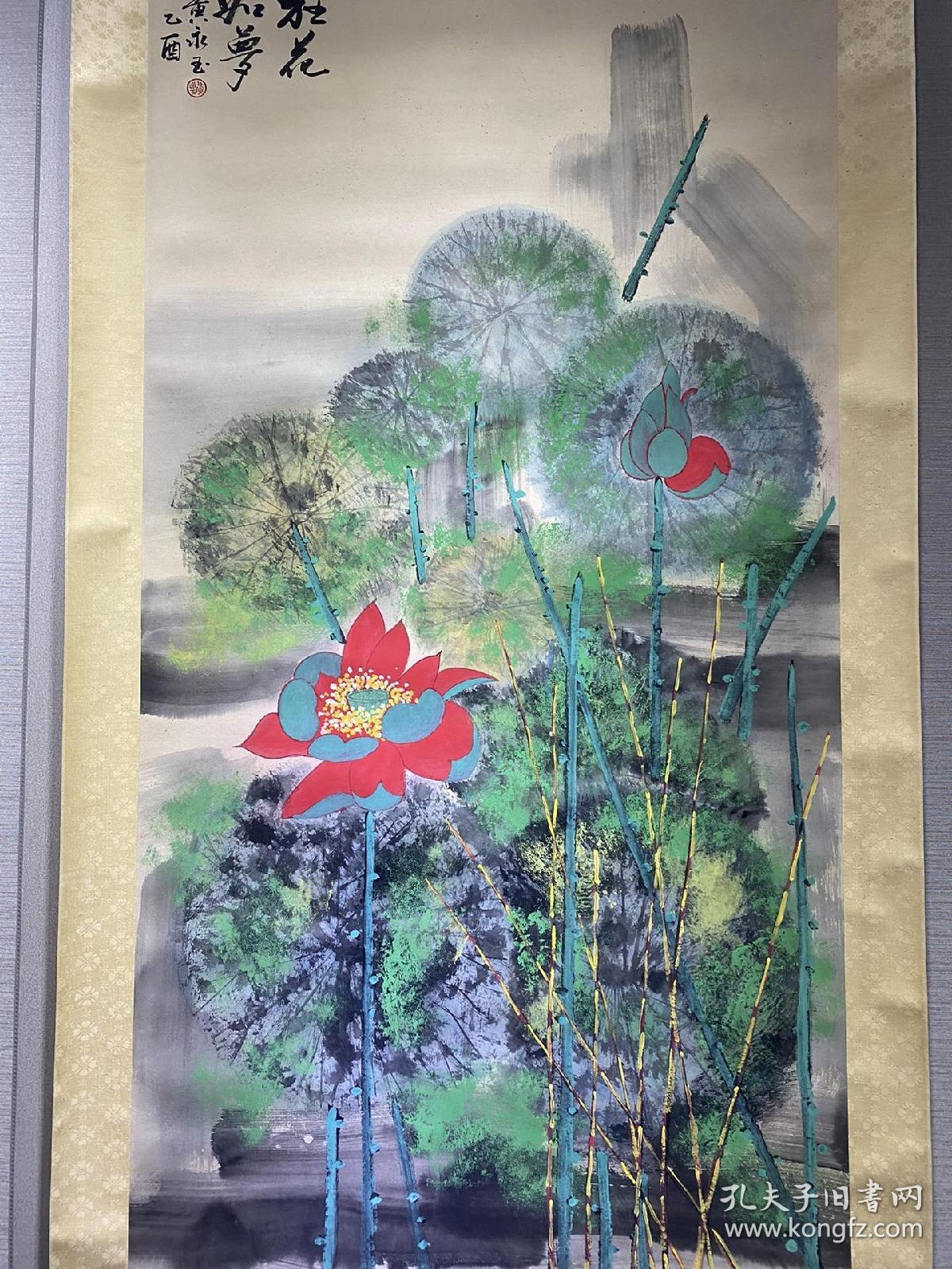 黄永玉,荷花