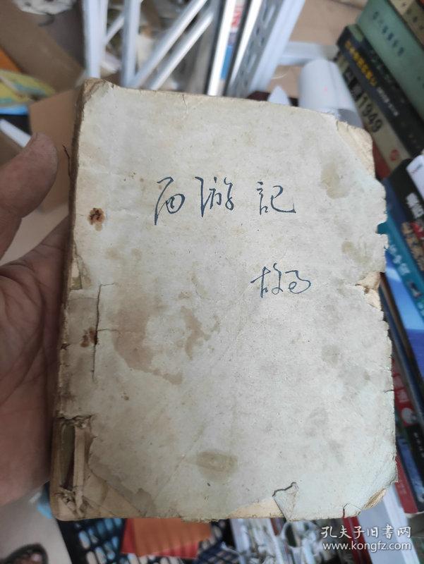 绝版60年代西游记故事