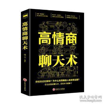 高情商聊天术镜心免费下载,高情商聊天术：轻松掌握人际交往的秘诀
