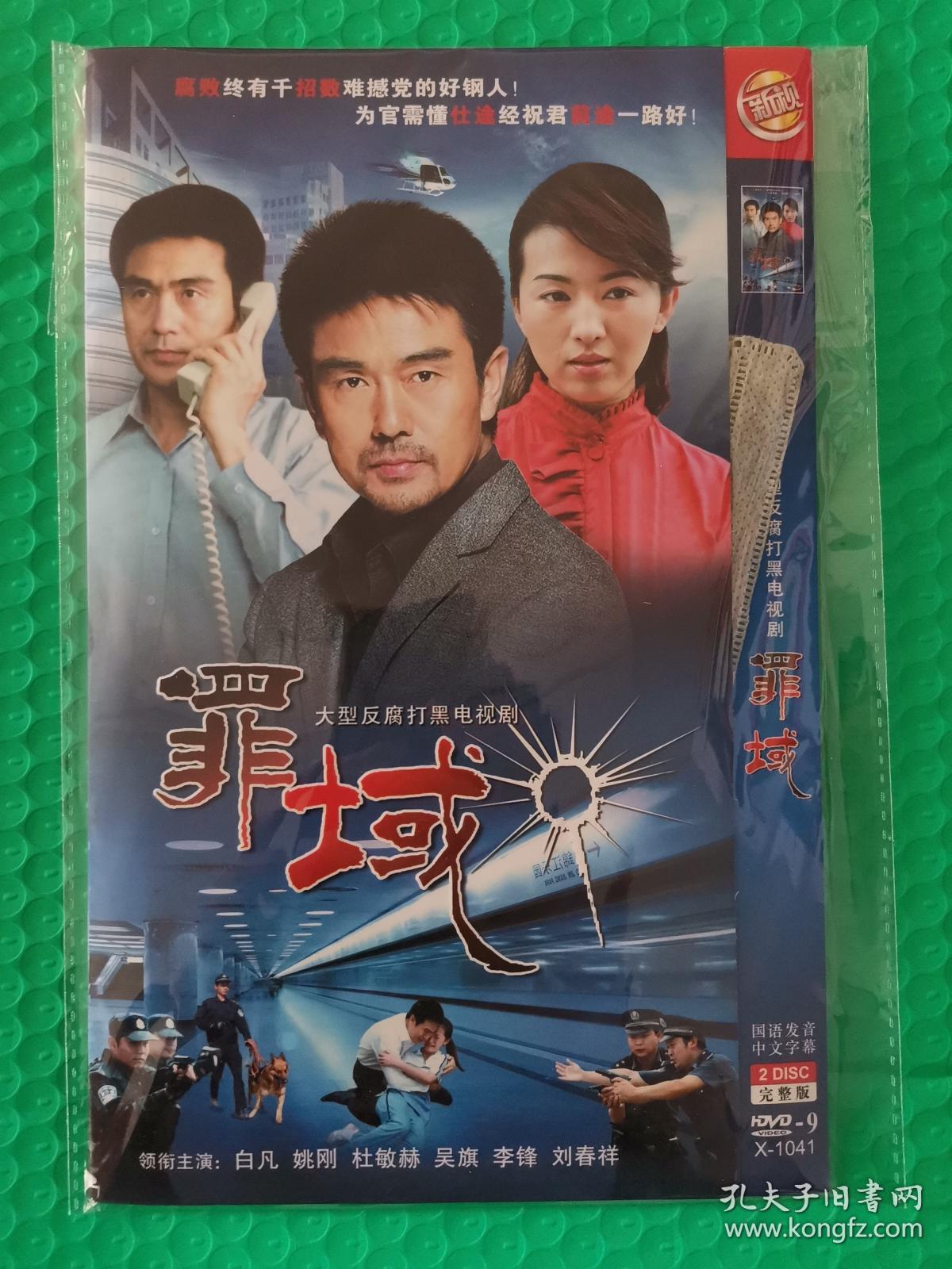 罪域2dvd-9