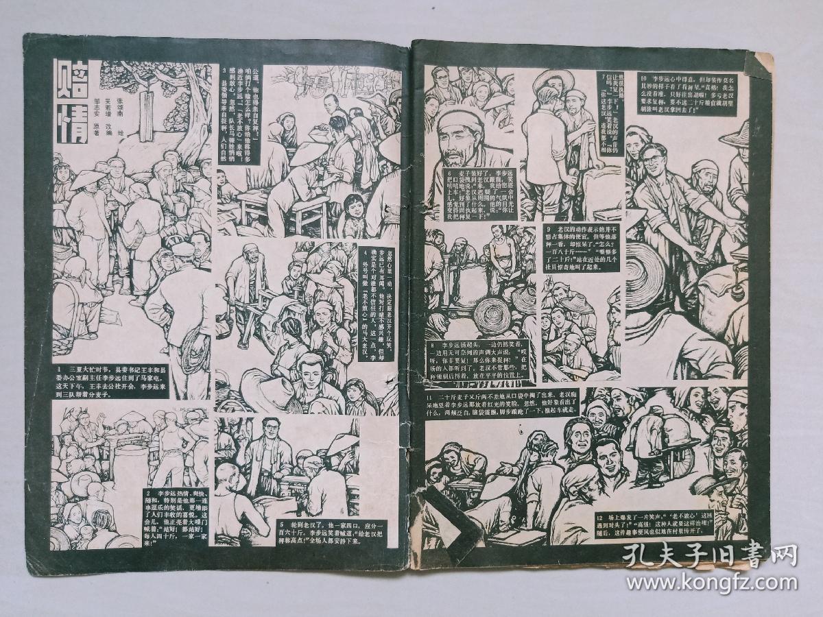 刊有:徐永祥等绘鲁迅作品选绘《五猖会》,徐恒瑜绘《孔子改错》