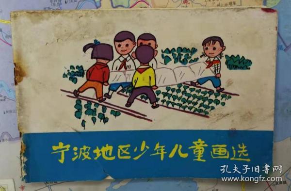 1975年宁波地区少年儿童画选