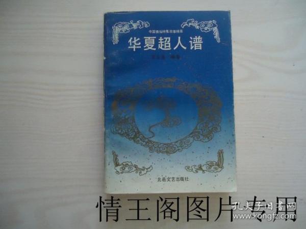 鬼神简谱_鬼神童子