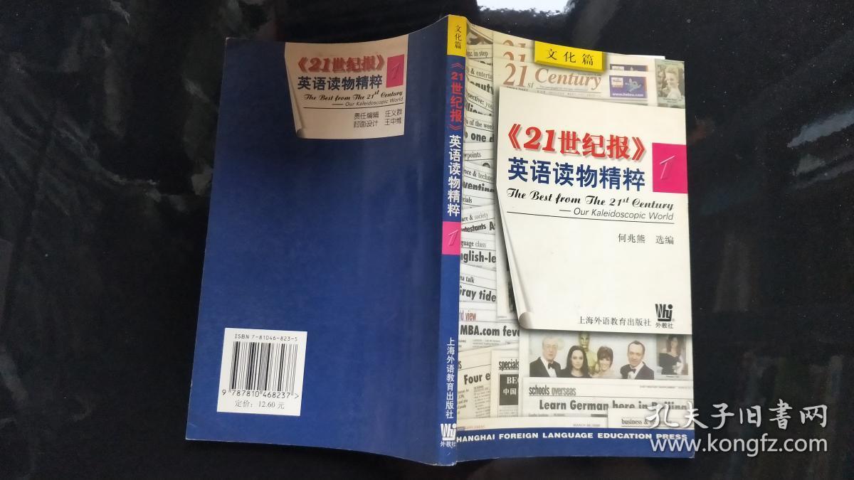 (21世纪报)英语读物精粹