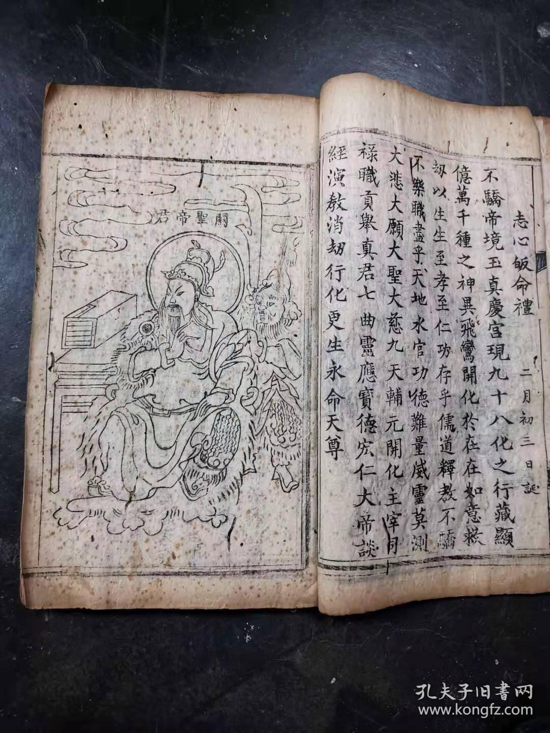 木刻本道教经书大洞灵签卷之一