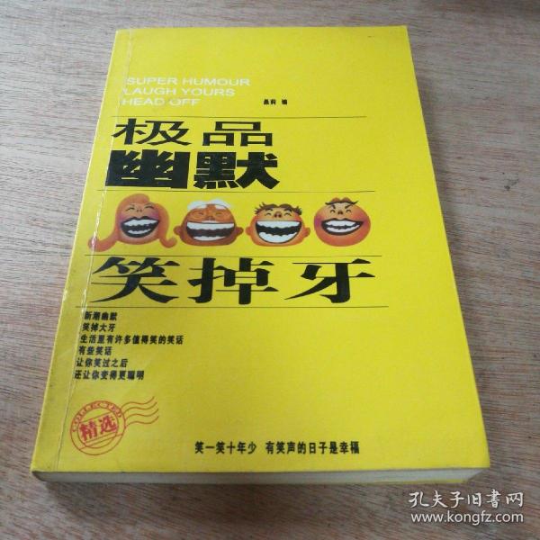 极品幽默笑掉牙