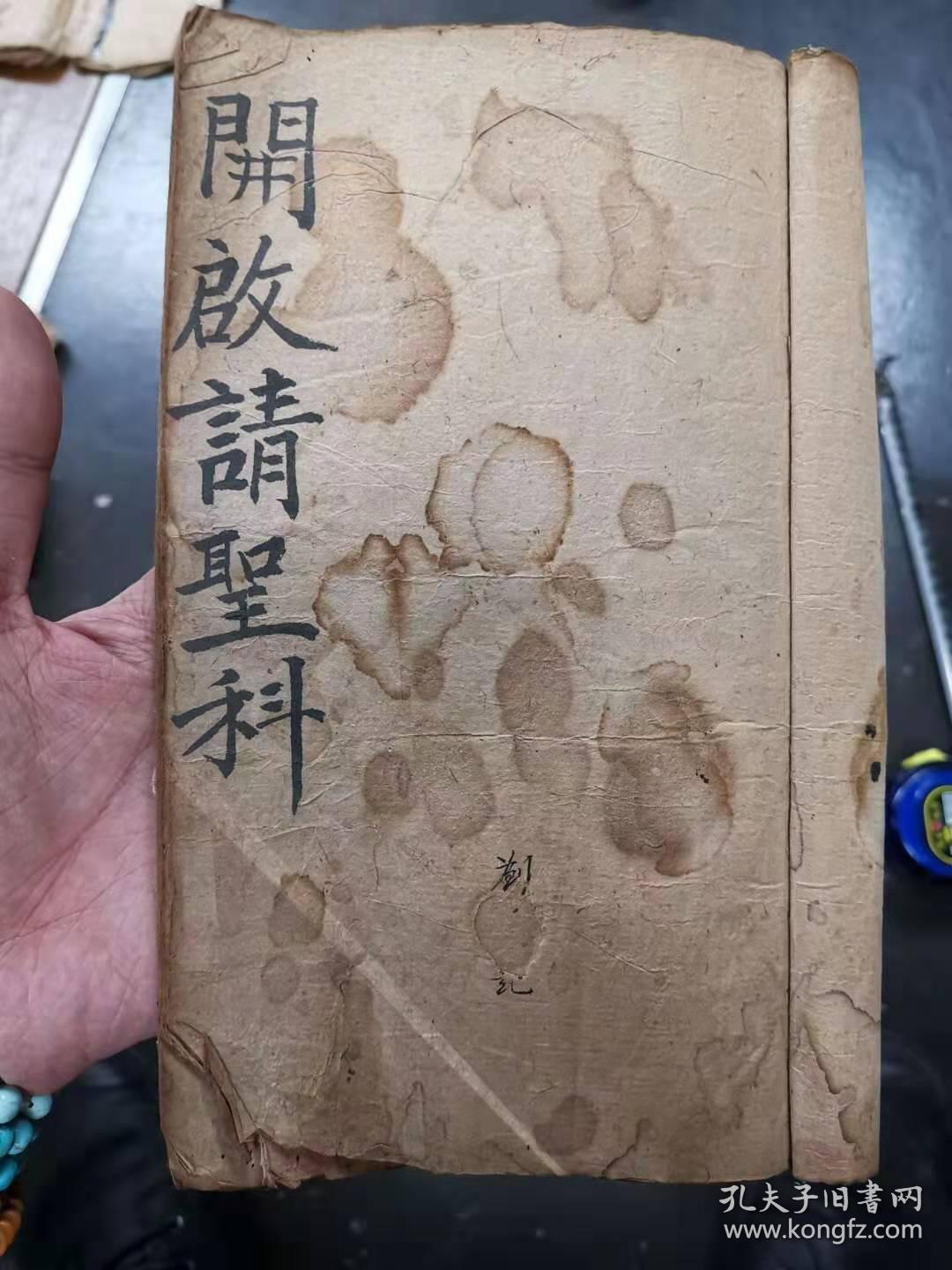 手写本经文佛教开启请圣科