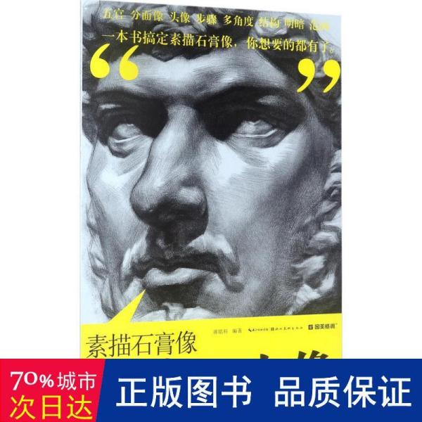 素描石膏像五官&头像