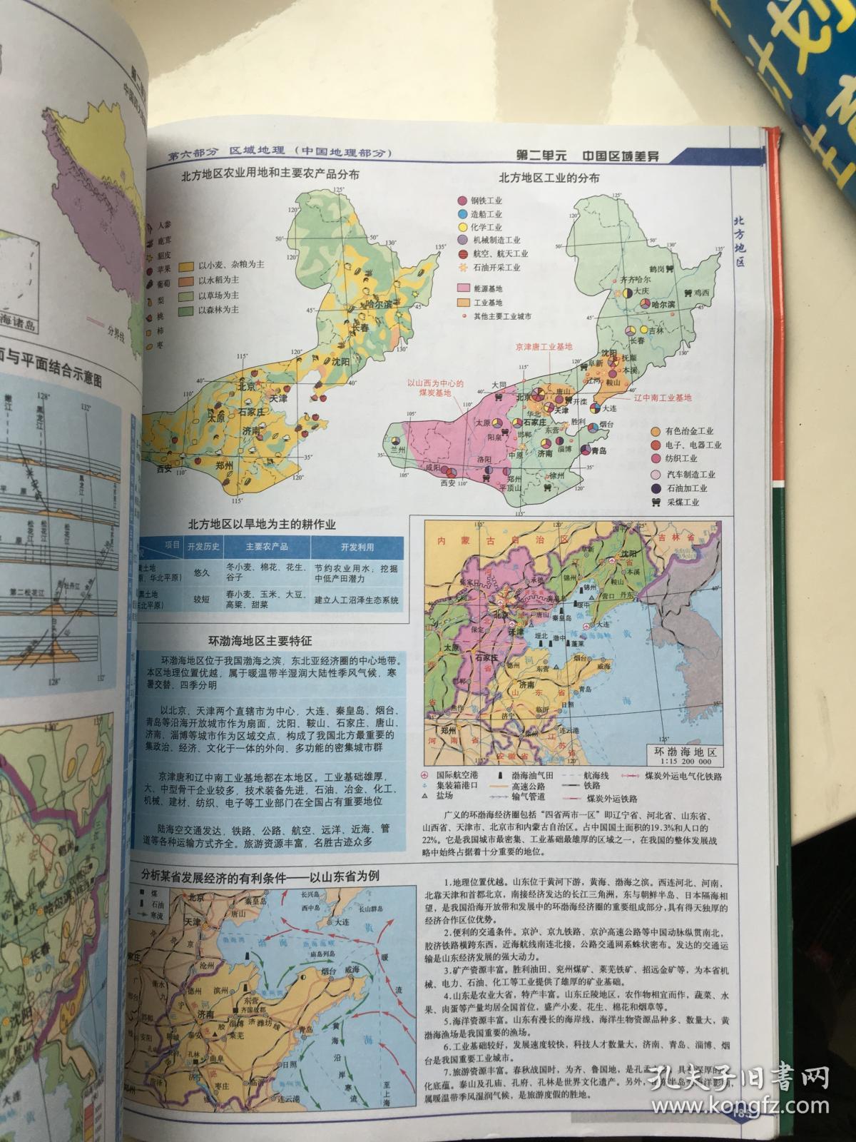 高中地理导学地图册