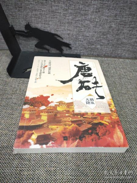 唐砖3:祸从天降