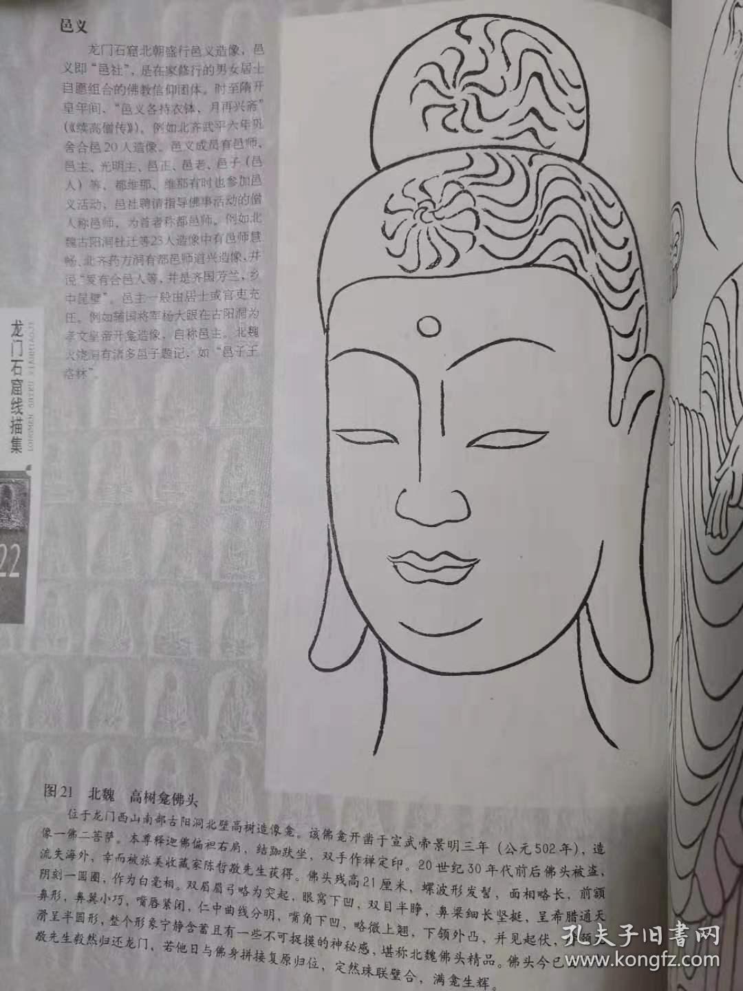 龙门石窟线描集