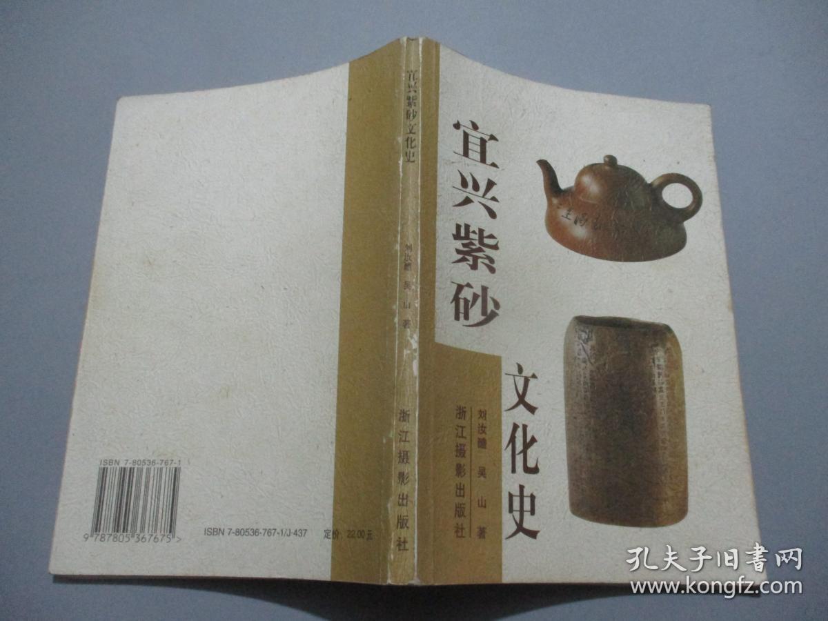 宜兴紫砂文化史