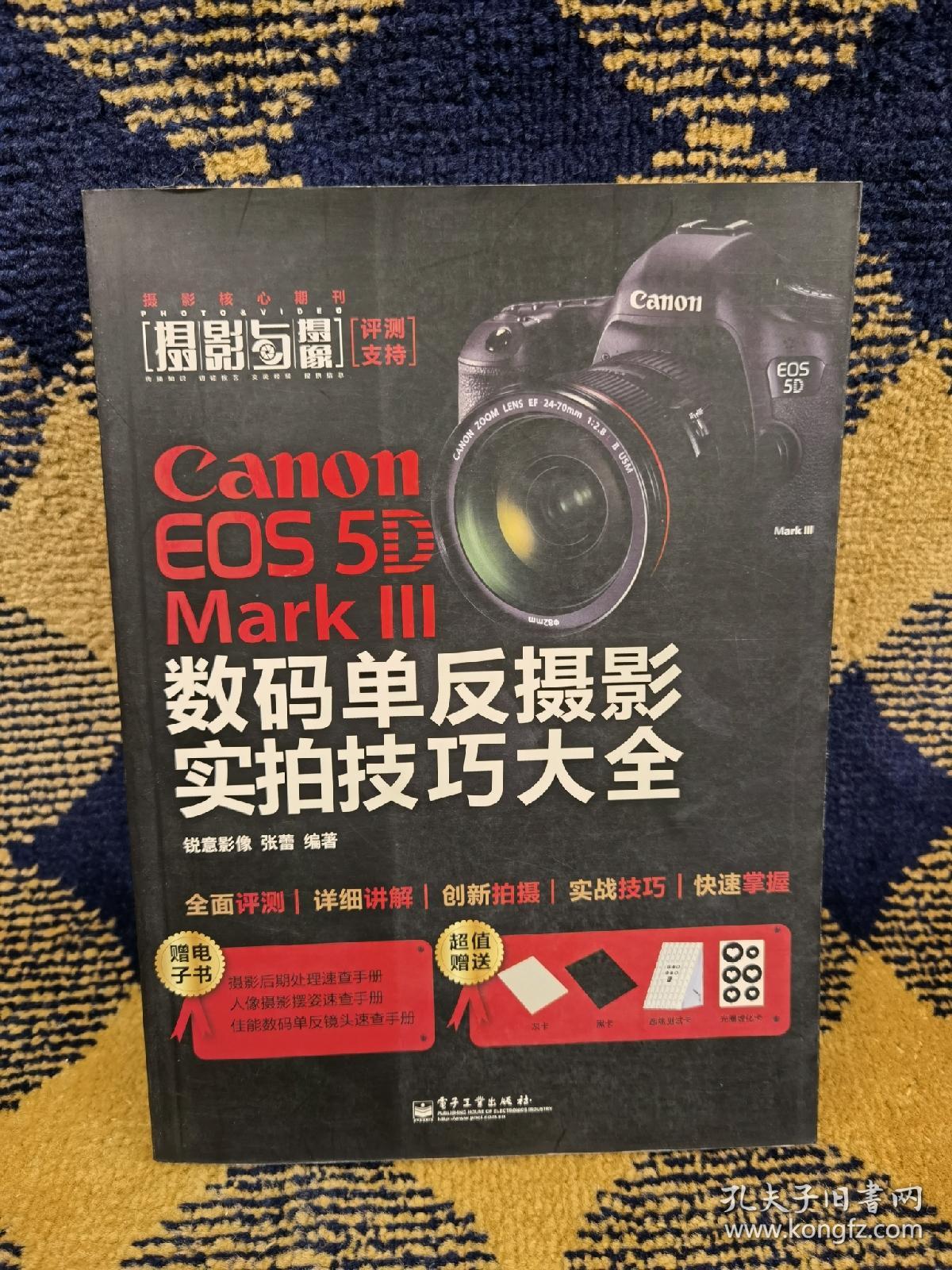 canon eos 5d mark iii数码单反摄影实拍技巧大全(全彩)