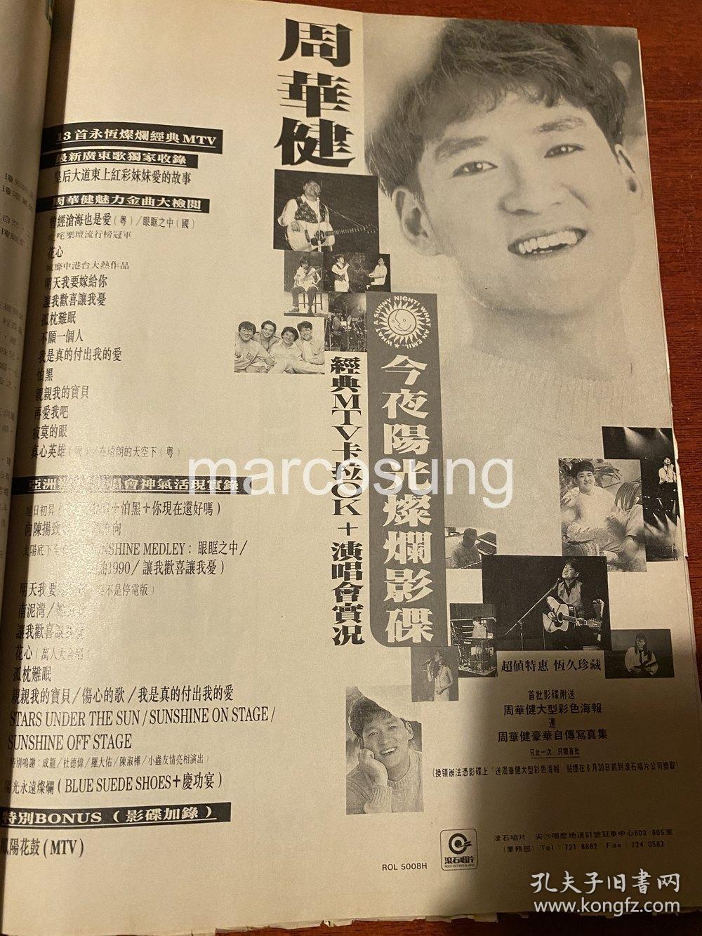 周华健唱片广告16开彩页h1386