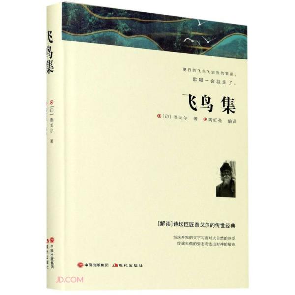 飞鸟集简谱_泰戈尔飞鸟集图片(2)