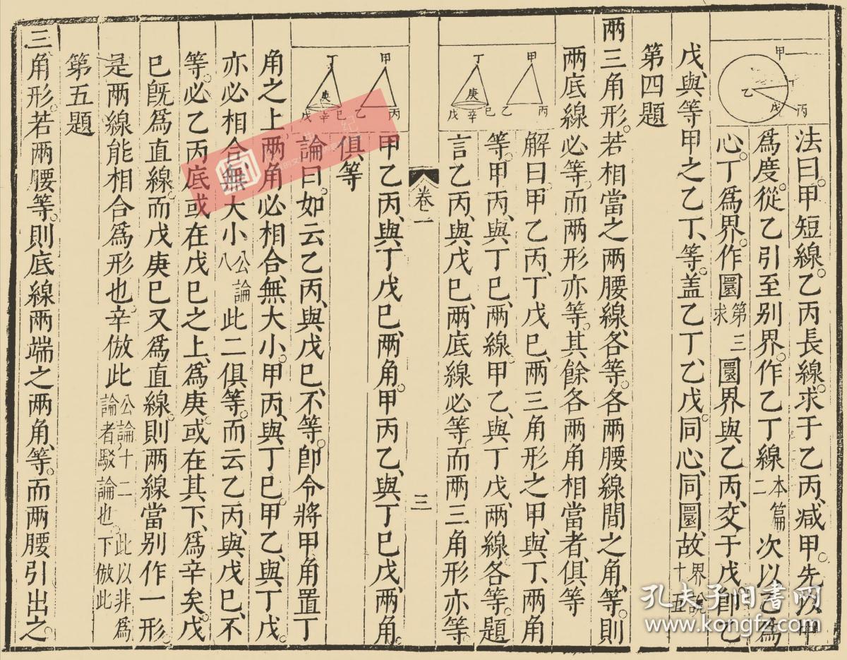 明万历三十五年刻本:几何原本,原书共4册,利玛窦口译,徐光启笔受,又称