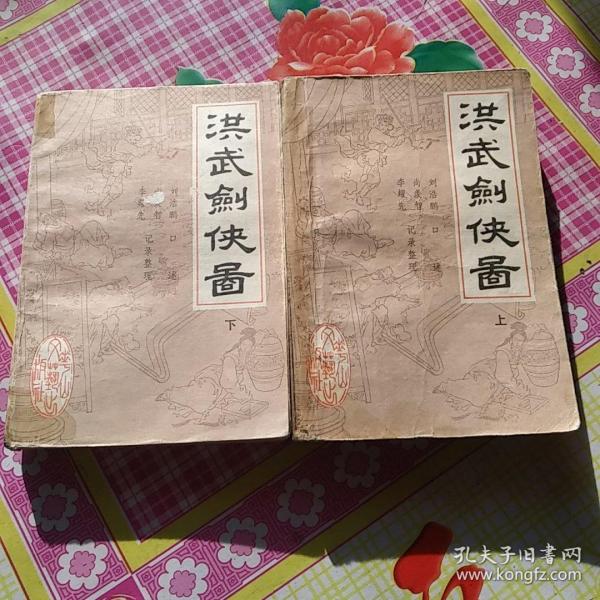 绣像 评书——《洪武剑侠图》