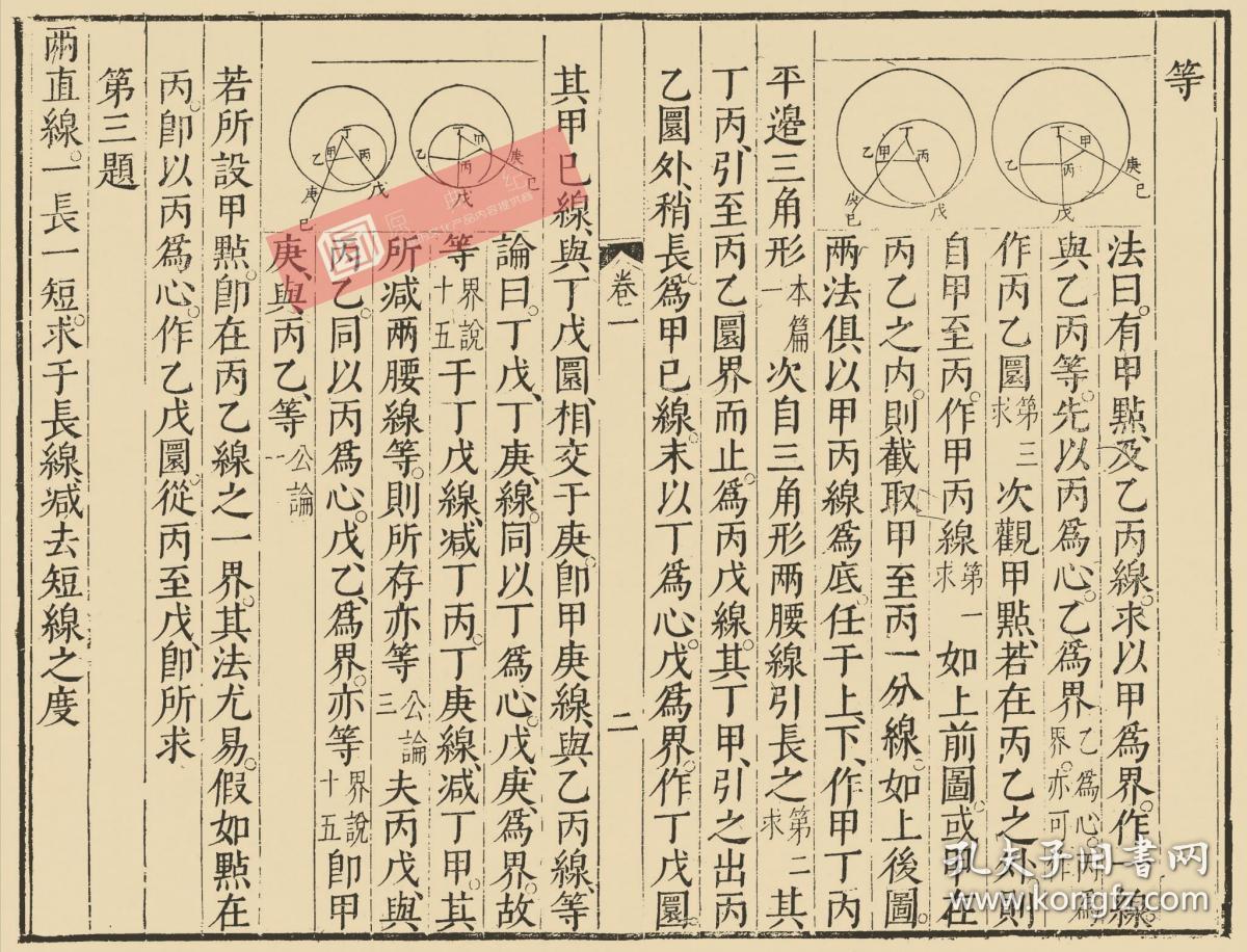 明万历三十五年刻本:几何原本,原书共4册,利玛窦口译,徐光启笔受,又称