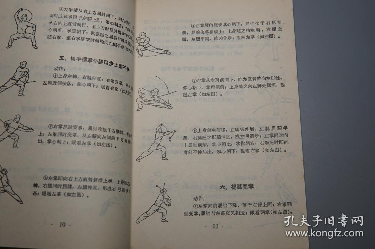 私藏品好[带插图:拳法掌法散手腿法 招式分解步骤 图解:虚部穿手亮