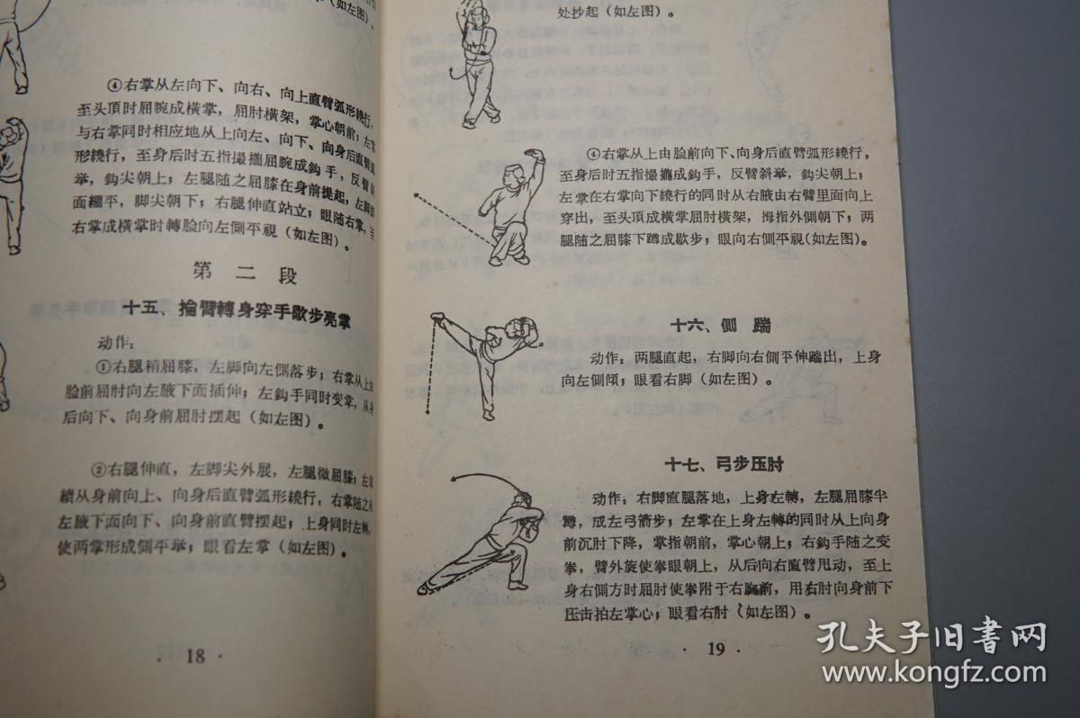 私藏品好[带插图:拳法掌法散手腿法 招式分解步骤 图解:虚部穿手亮