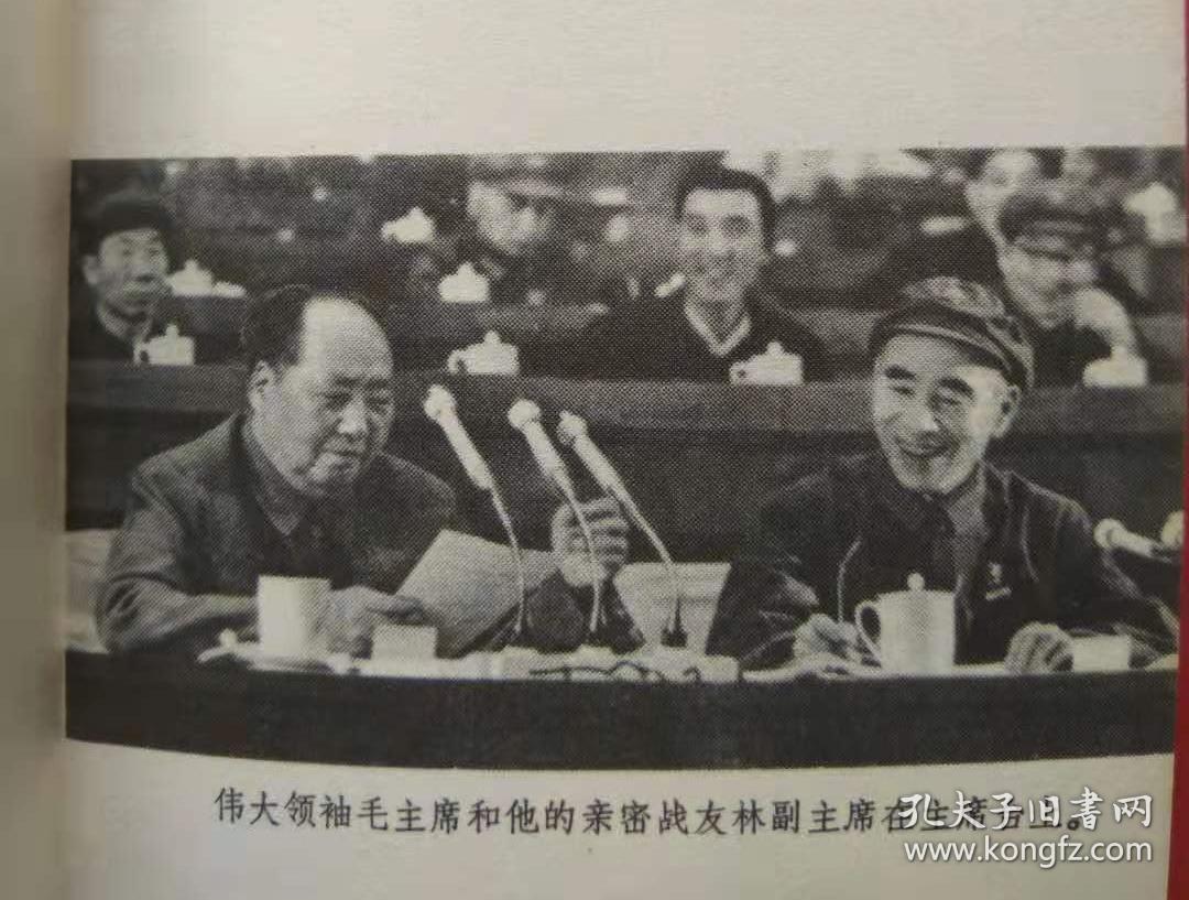 红胶塑本:中国共产党章程(九大)--1969年5月1版.1970年3月2印