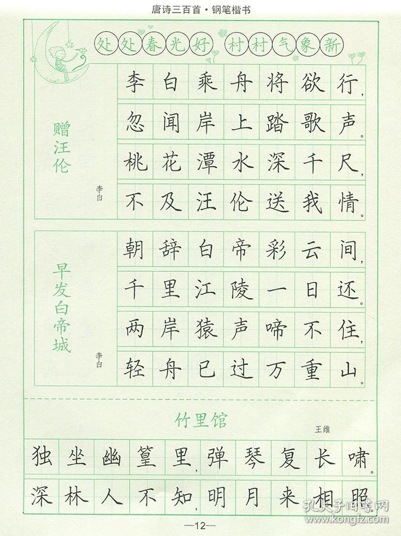 司马彦字帖 唐诗三百首钢笔字帖 楷书入门成人学生速成字帖 书法入门