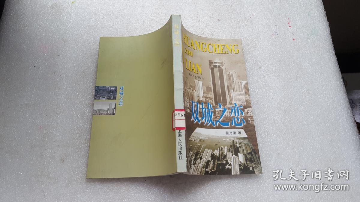 双城之恋