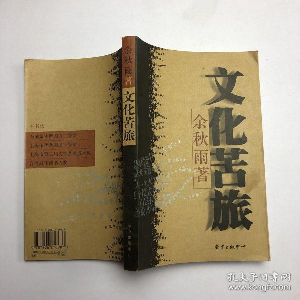 文化苦旅
