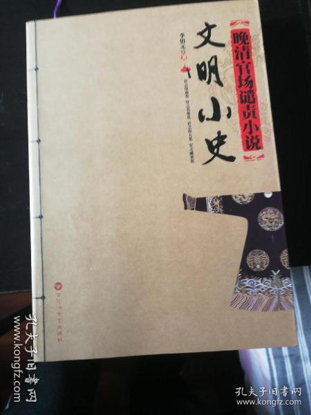 文明小史