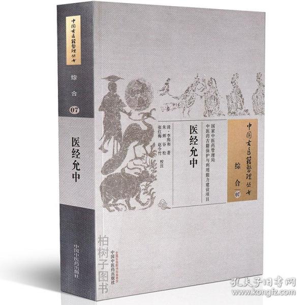 [中药药性论 图书价格_书籍图片_网购评论_孔夫子旧书网