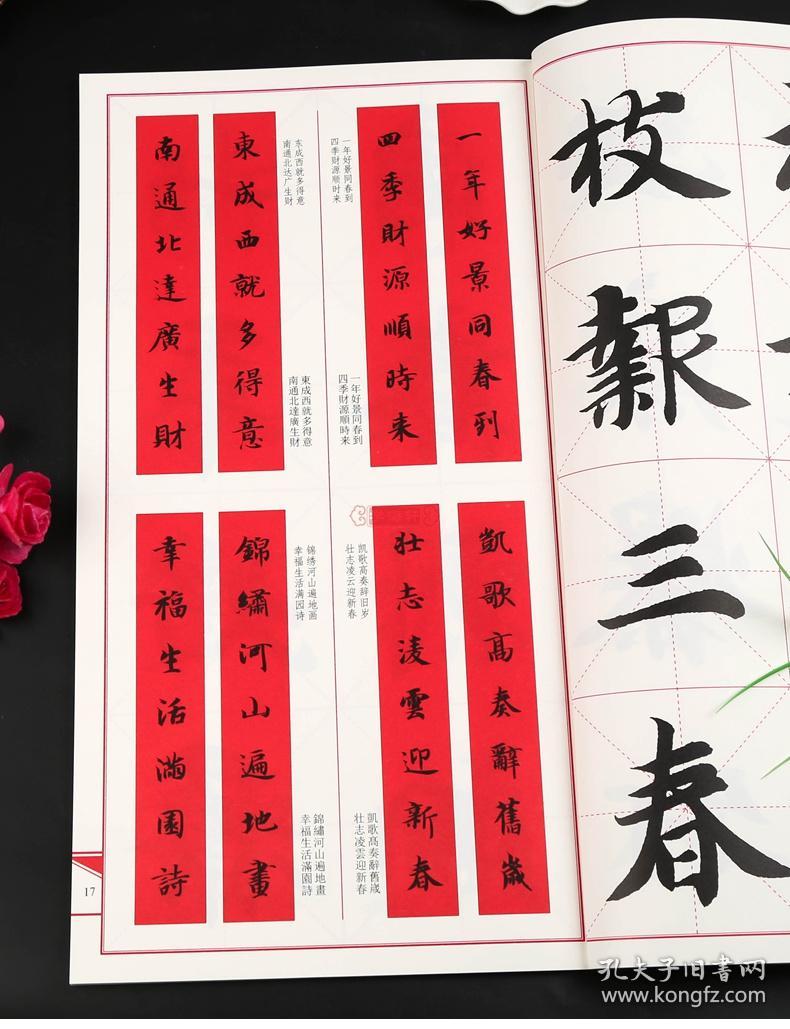 学海轩 集智永书春联 楷书 鄢建强 集字春联横批 楷书毛笔字帖书法